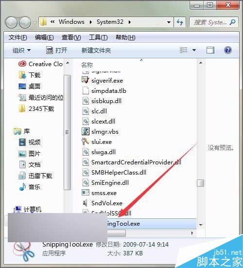 win7自带的截图工具怎么把它发送到桌面上？