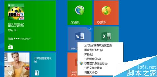 Win8小技巧：怎样重命名开始屏幕图标