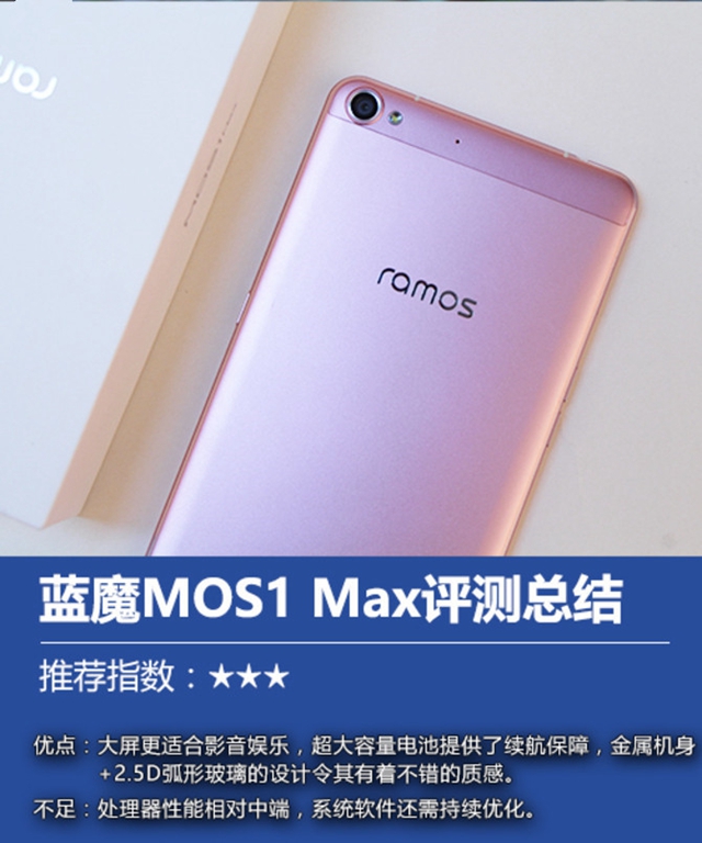 蓝魔MOS1 Max怎么样 蓝魔MOS1 Max图文评测