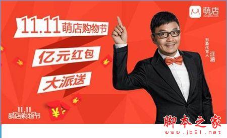 萌店双11红包怎么领？萌店亿万红包等你来抢[图]图片1