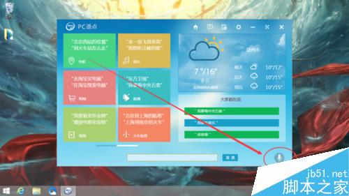 怎么使用win8自带的PC语点