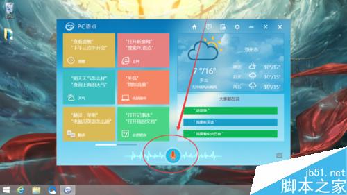 怎么使用win8自带的PC语点