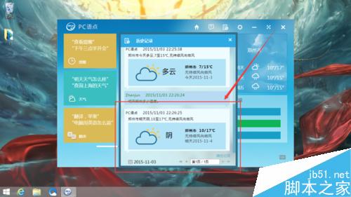 怎么使用win8自带的PC语点