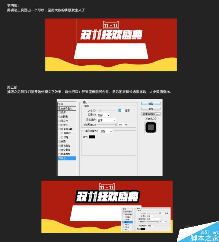PS设计超炫的双十一狂欢海报教程