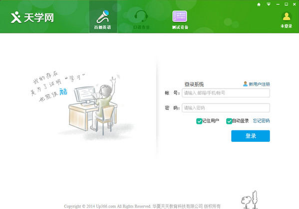 天学网百朗英语电脑版 v2.2.0.63 中文官方安装版