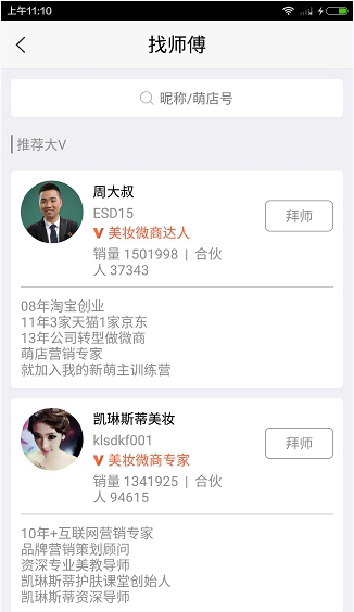 萌店拜师是什么意思？萌店拜师有什么用？