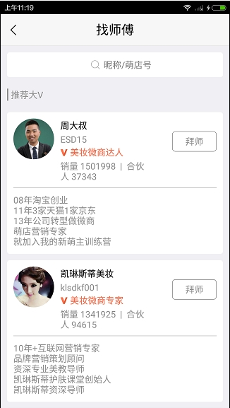 萌店怎么取消拜师？萌店拜师能够解除师生关系吗？[图]图片1