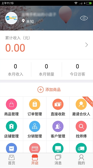 萌店拜师怎么赚钱？[图]图片1