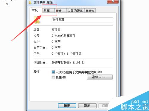windows7电脑如何设置文件夹共享