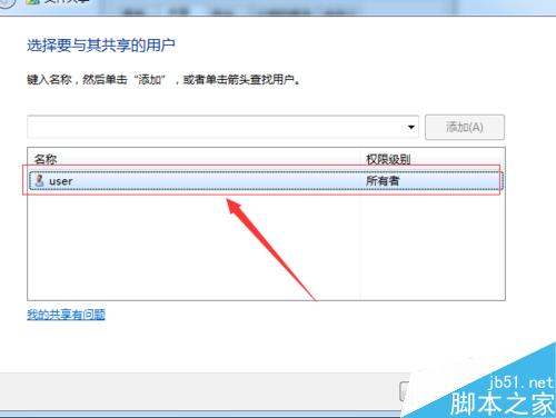 windows7电脑如何设置文件夹共享