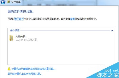 windows7电脑如何设置文件夹共享