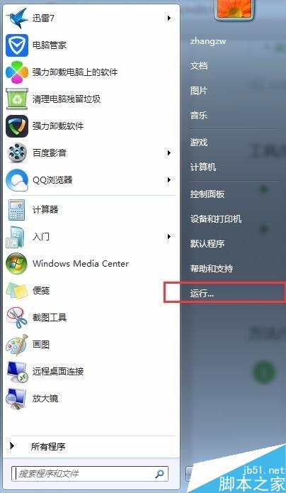 win7系统的将运行命令如何放置到开始菜单中?”