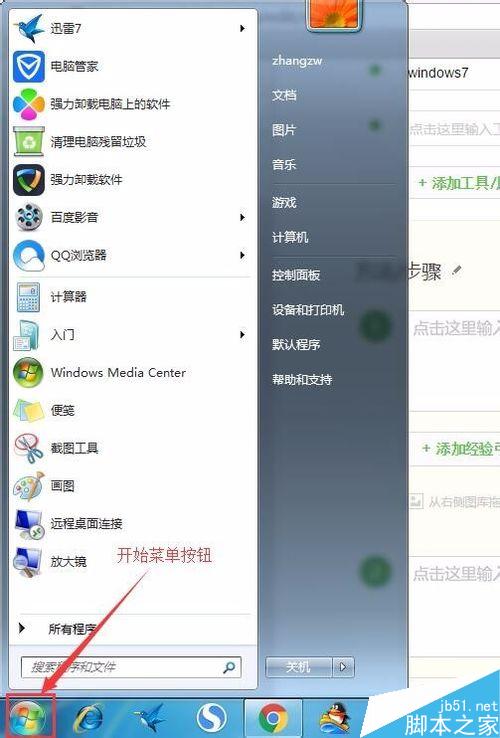 win7系统如何将运行命令设置到开始菜单中？