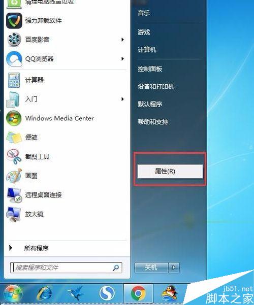 win7系统如何将运行命令设置到开始菜单中？