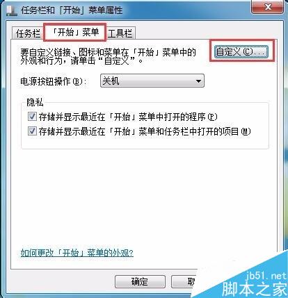 win7系统如何将运行命令设置到开始菜单中？