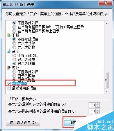 win7系统如何将运行命令设置到开始菜单中？