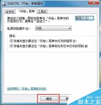 win7系统如何将运行命令设置到开始菜单中？