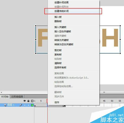 如何在Flash中进行字体从大变小的动画变形