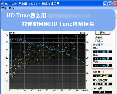 HD Tune怎么用 教你如何用HD Tune检测硬盘