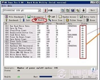 检查电脑磁盘的健康状态方法