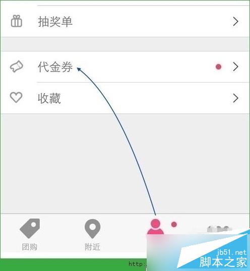 先点击底部“我的”栏目，再点击“代金劵”一栏