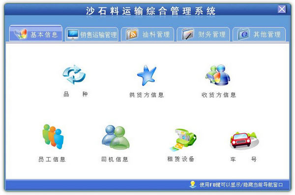 科羽沙石料运输综合管理系统软件 v6.0 中文官方安装版