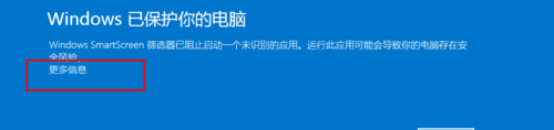 windows已保护你的电脑