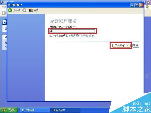 XP系统中如何创建新用户