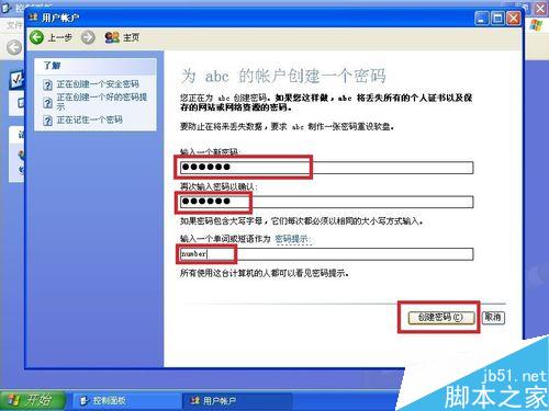 XP系统中如何创建新用户