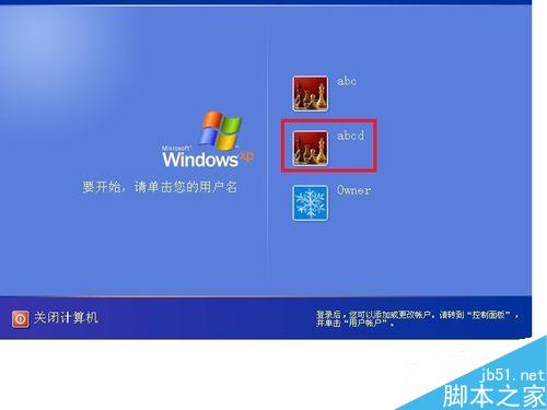 XP系统中如何创建新用户
