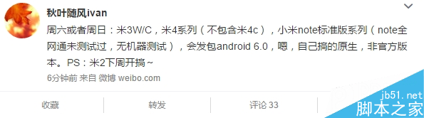 小米3/4/Note吃上Android 6.0！