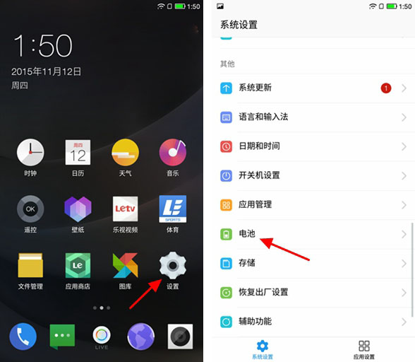 乐1s电量百分比怎么设置 乐视超级手机1s电池百分比显示教程