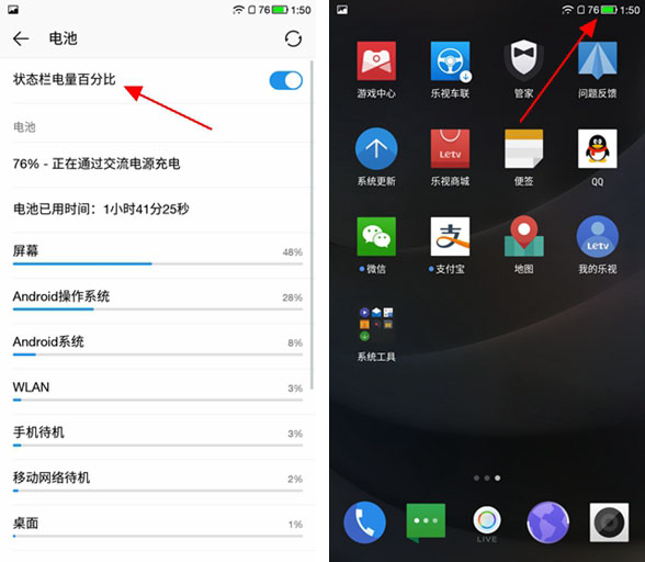 乐1s电量百分比怎么设置 乐视超级手机1s电池百分比显示教程