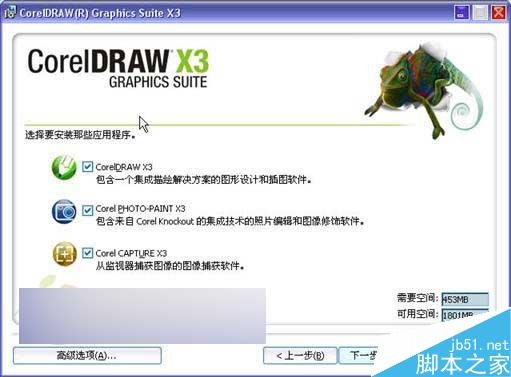 CorelDRAW X3全新体验：安装与界面 脚本之家 CorelDraw入门教程