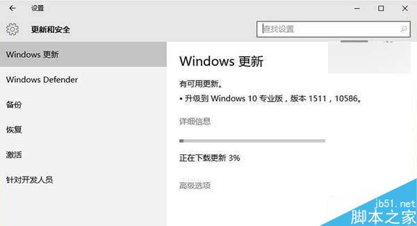 Win10正式版10240升级安装Win10 TH2正式版10586图文教程”