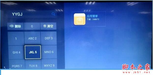 当贝市场tv版怎么安装到电视？当贝市场TV版安装教程[多图]图片4
