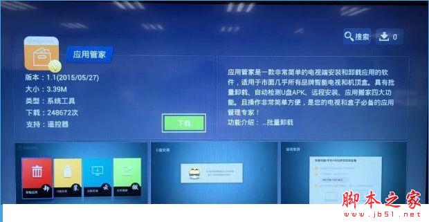 当贝市场tv版怎么安装到电视？当贝市场TV版安装教程[多图]图片5
