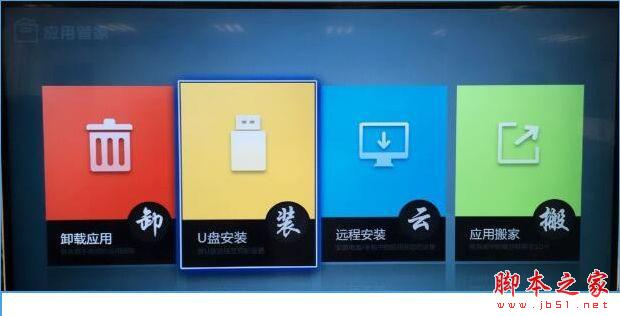 当贝市场tv版怎么安装到电视？当贝市场TV版安装教程[多图]图片6