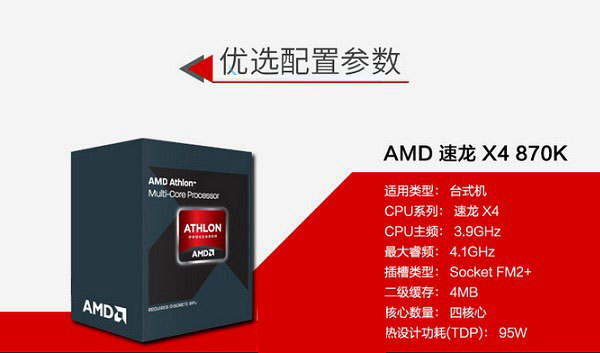 AMD870K和AMD860K哪个好？AMD860K与AMD860K区别对比介绍”