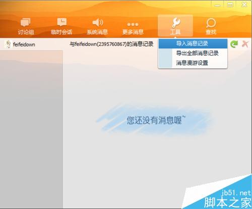 怎样找回删除的聊天记录