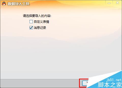 怎样找回删除的聊天记录