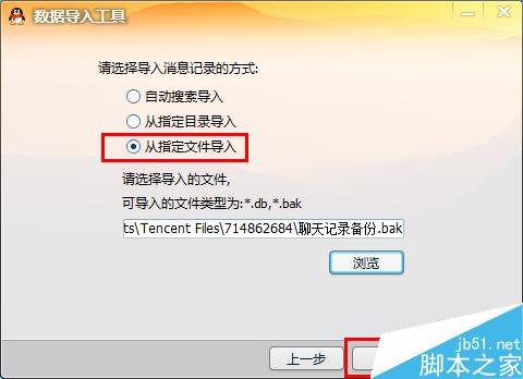 怎样找回删除的聊天记录