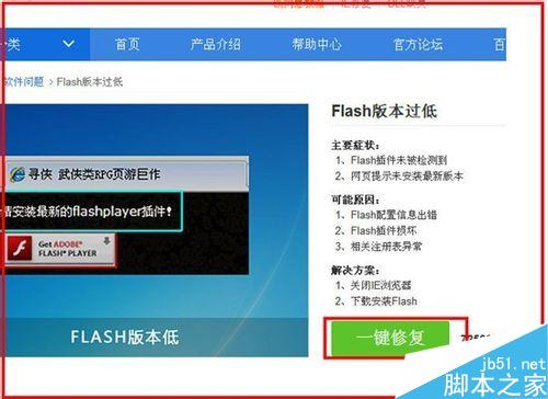 flash版本低怎么办，如何在线修复