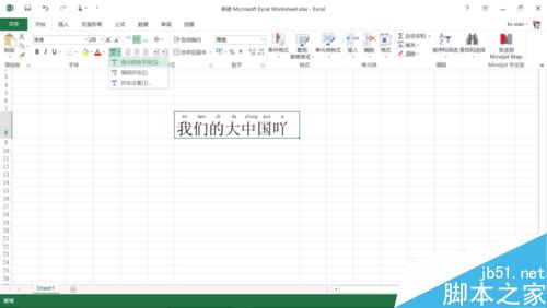如何给Excel中的汉字加上拼音