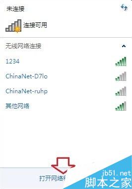 win7如何连接隐藏的WiFi