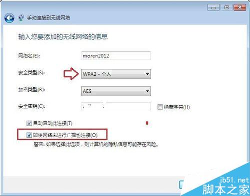 win7如何连接隐藏的WiFi