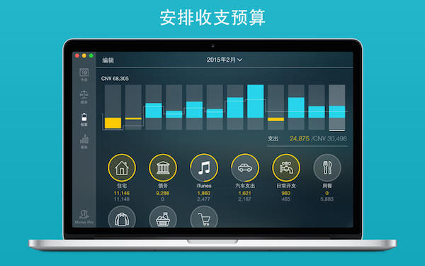 Money Pro for Mac(个人记账理财工具) V2.10.7 中文版 苹果电脑