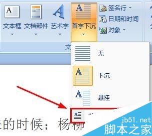 word2007如何设置首字下沉？