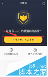 qq至尊保（宝）审核不通过怎么办 qq至尊保审核失败解决方法（附图）