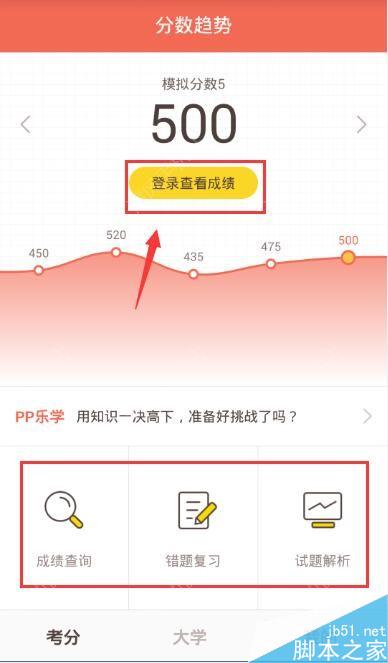 好分数怎么用？好分数怎么查询成绩？[多图]图片1